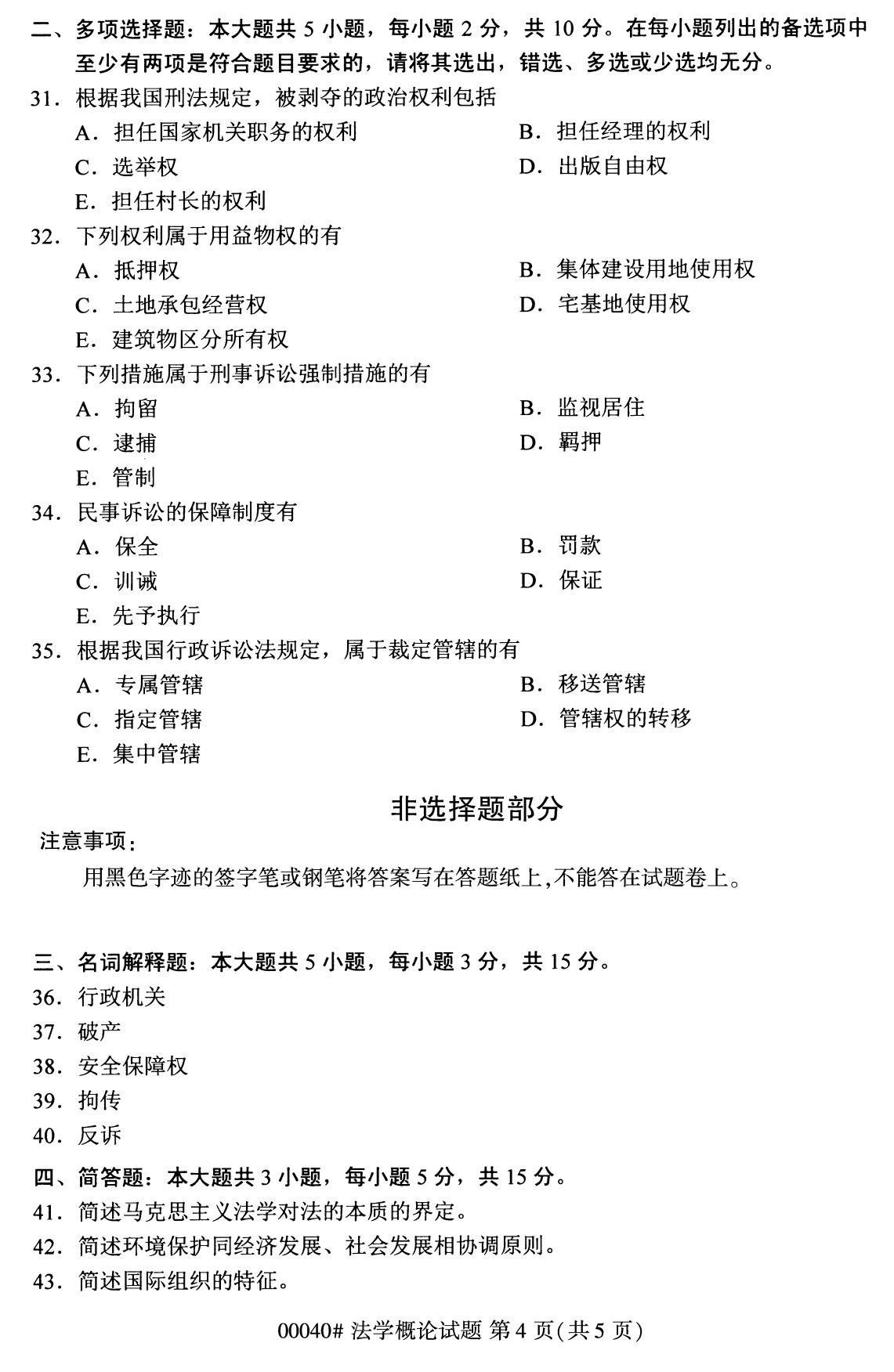 全国2020年8月00040自考法学概论试题