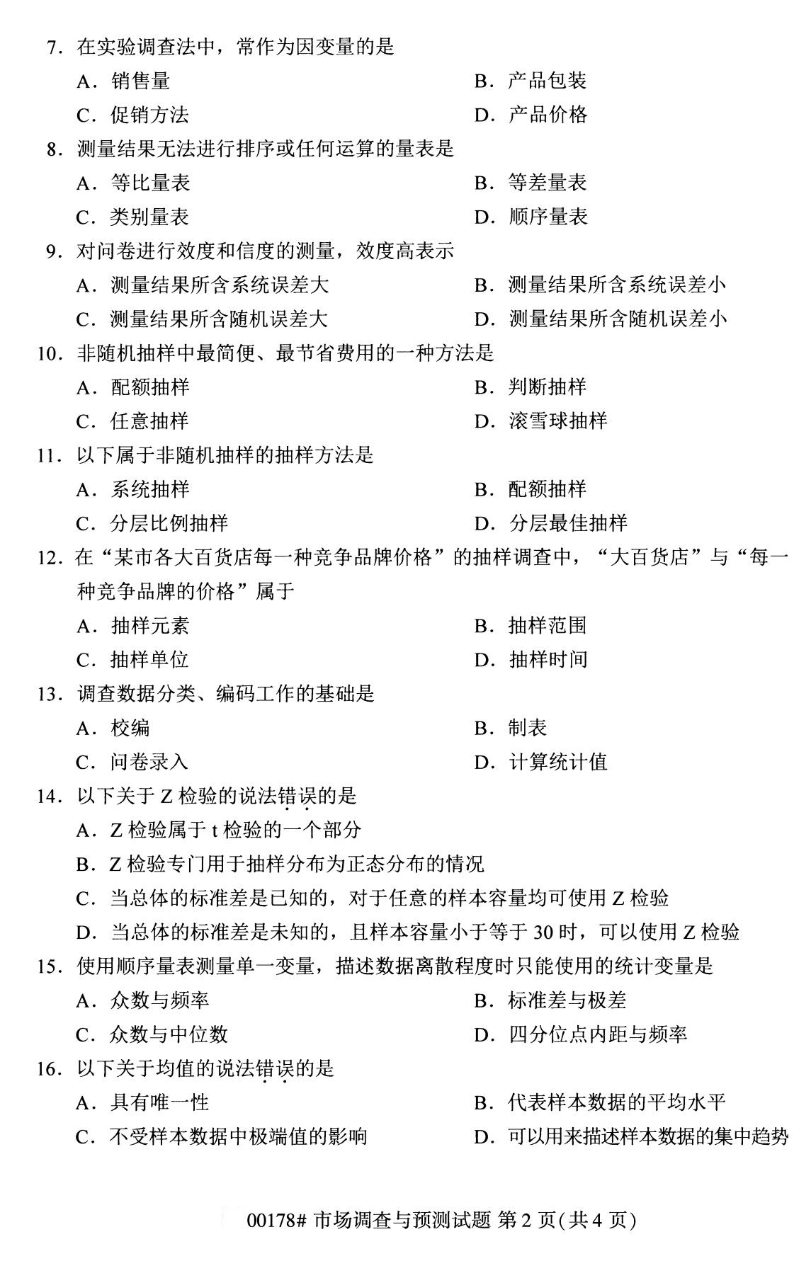 全国2020年8月自考00178市场调查与预测试题