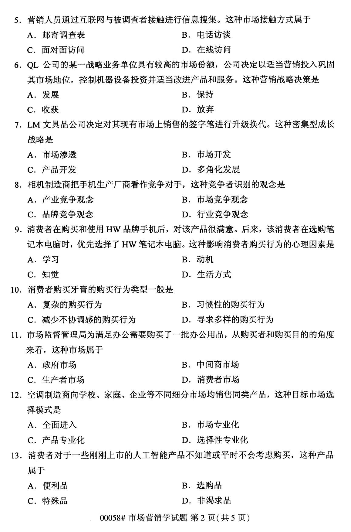 全国2020年8月自考00178市场调查与预测试题