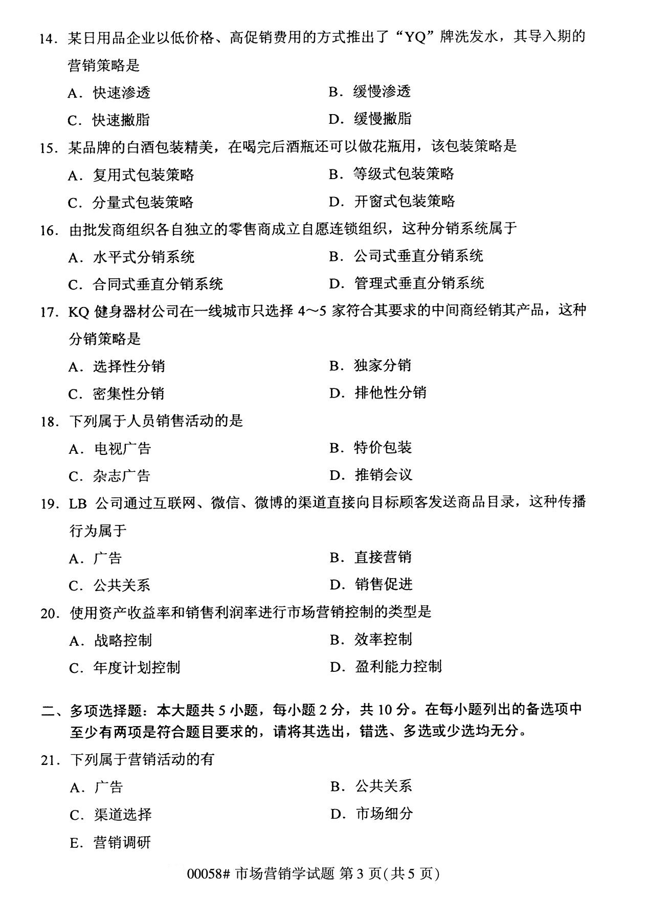 全国2020年8月自考00058市场营销学试题