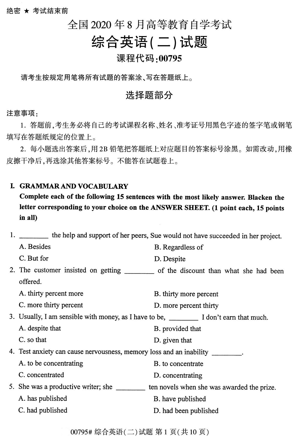 全国2020年8月自考00795综合英语(二)试题