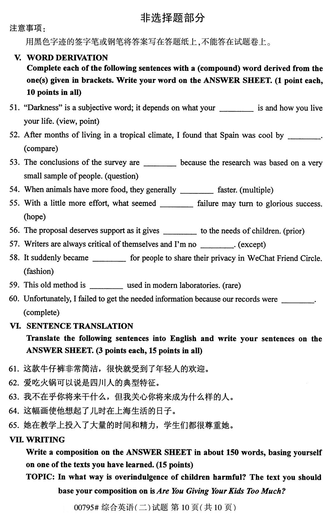 全国2020年8月自考00795综合英语(二)试题