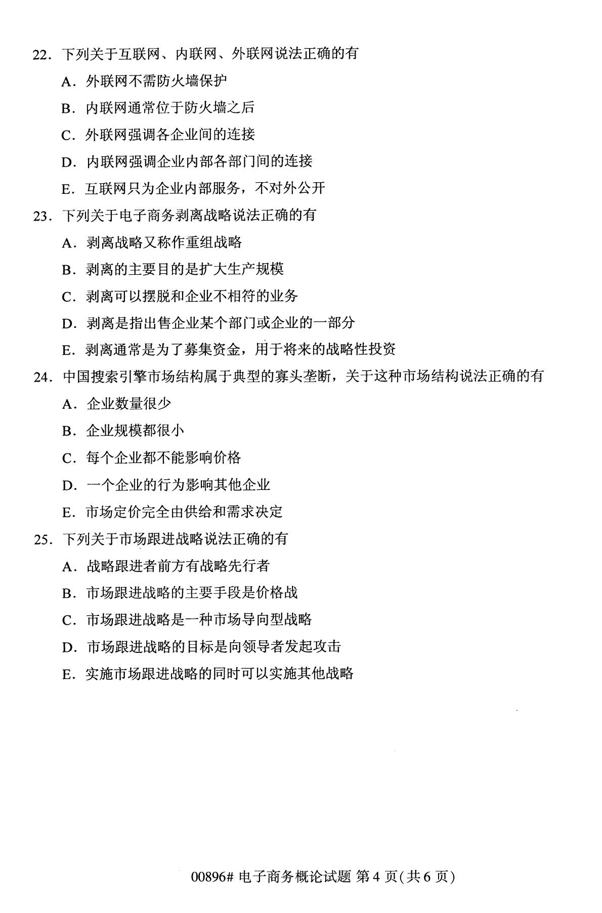 全国2020年10月自考00896电子商务概论试题