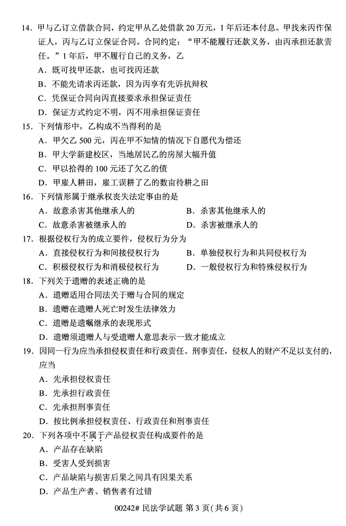 全国2020年10月自考00242民法学试题