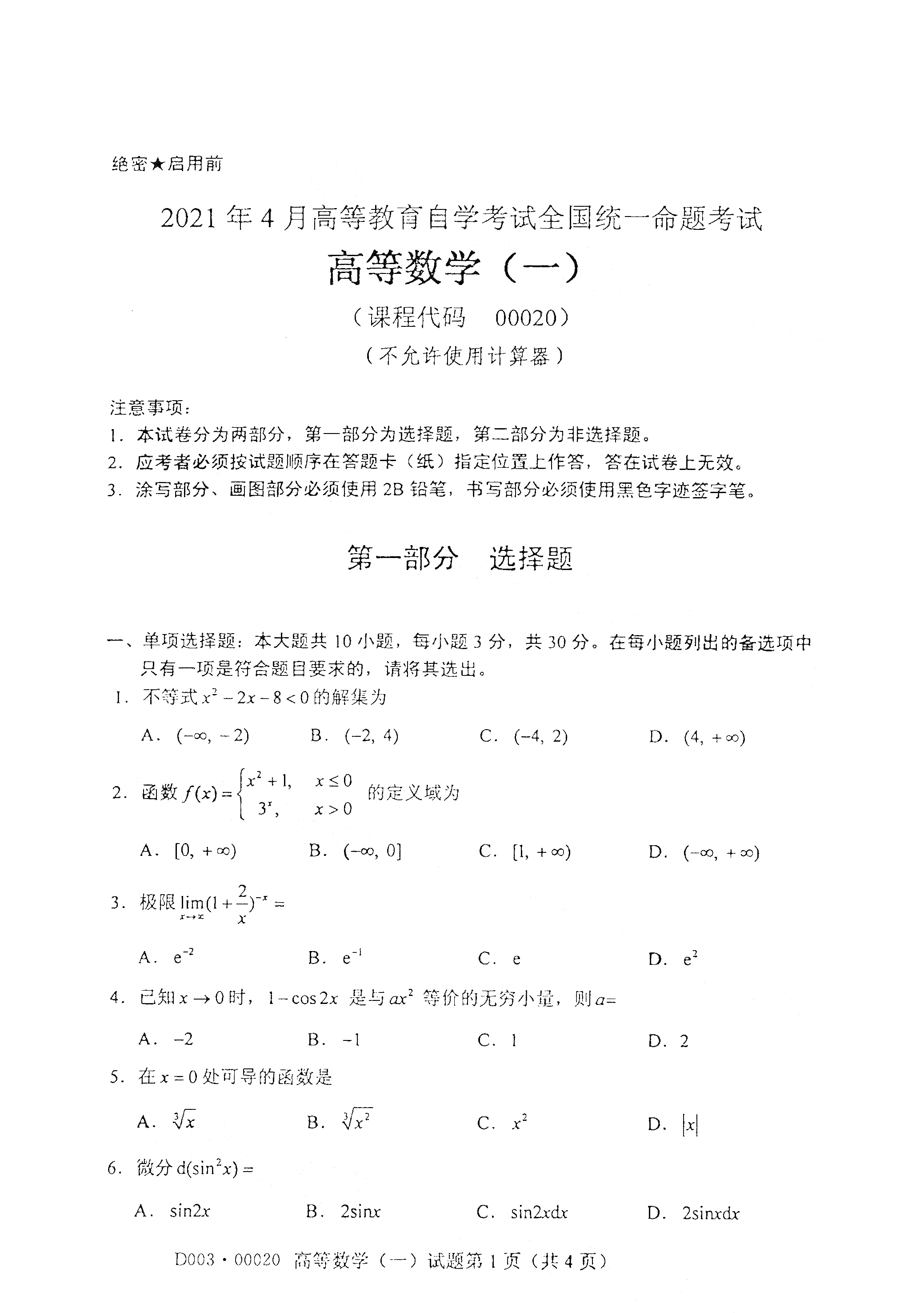 2021年4月上海自考00020 高等数学(一)真题试卷