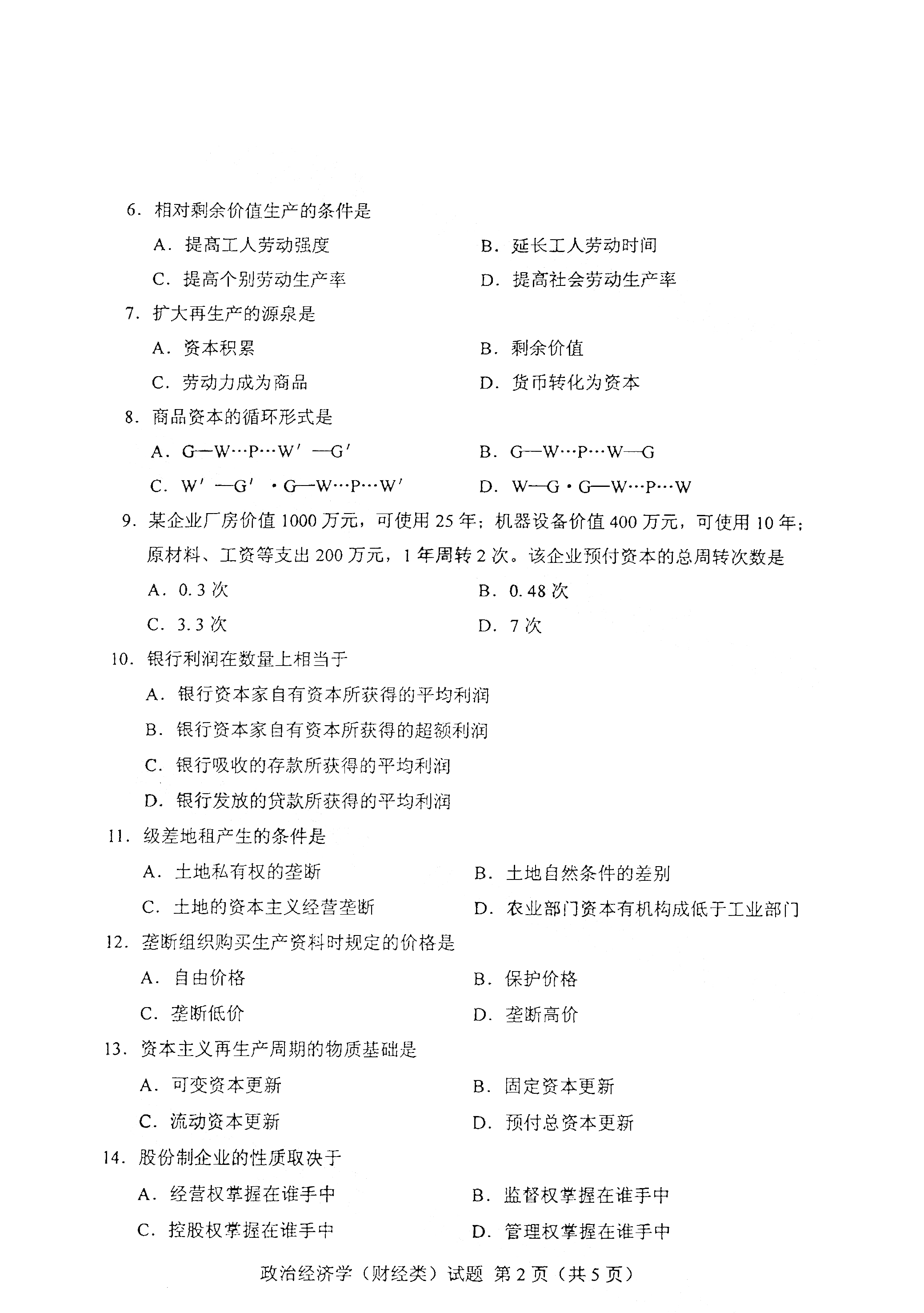 2021年4月上海自考00009 政治经济学(财经类)真题试卷