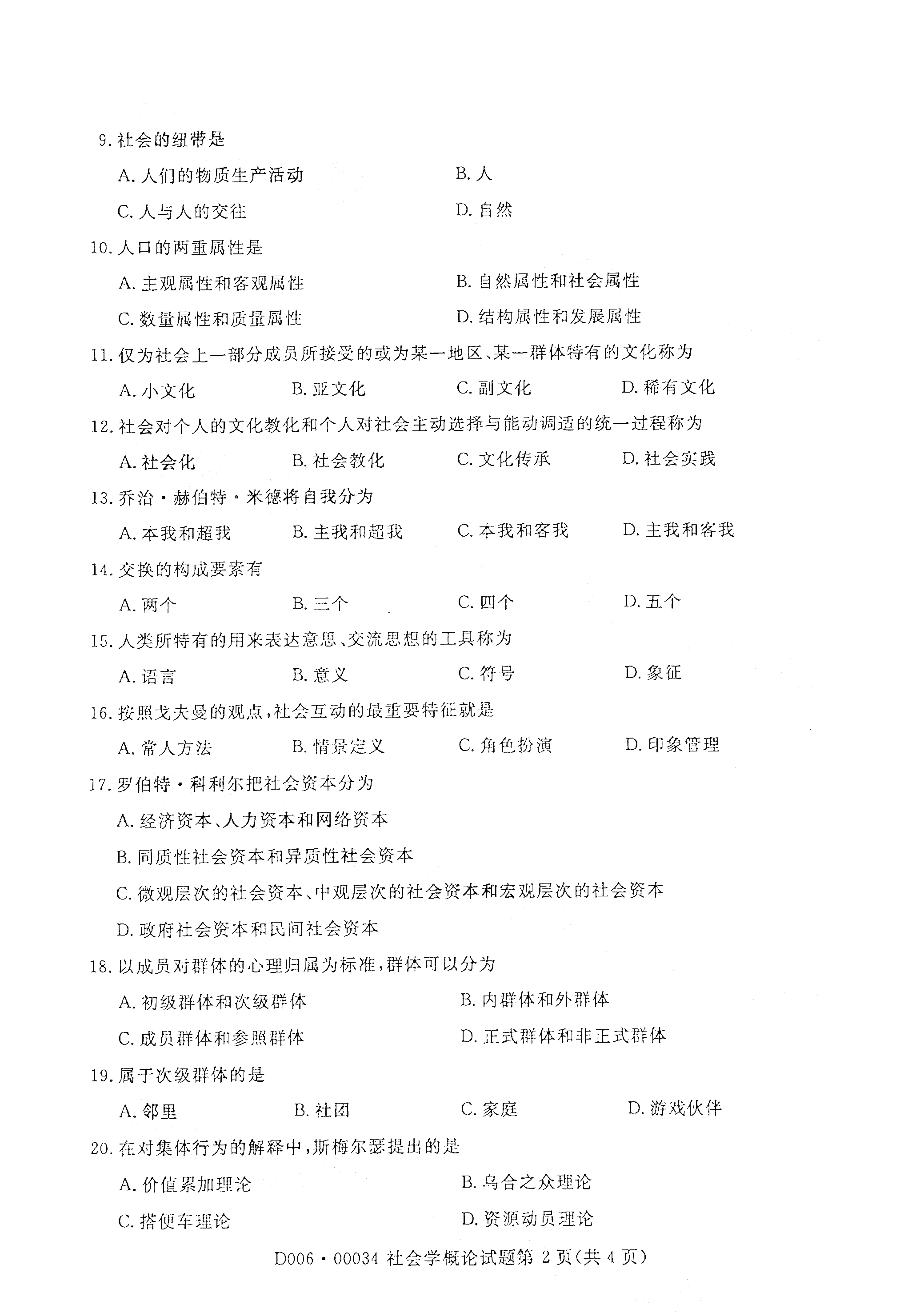 2021年4月上海自考00034社会学概论真题试卷