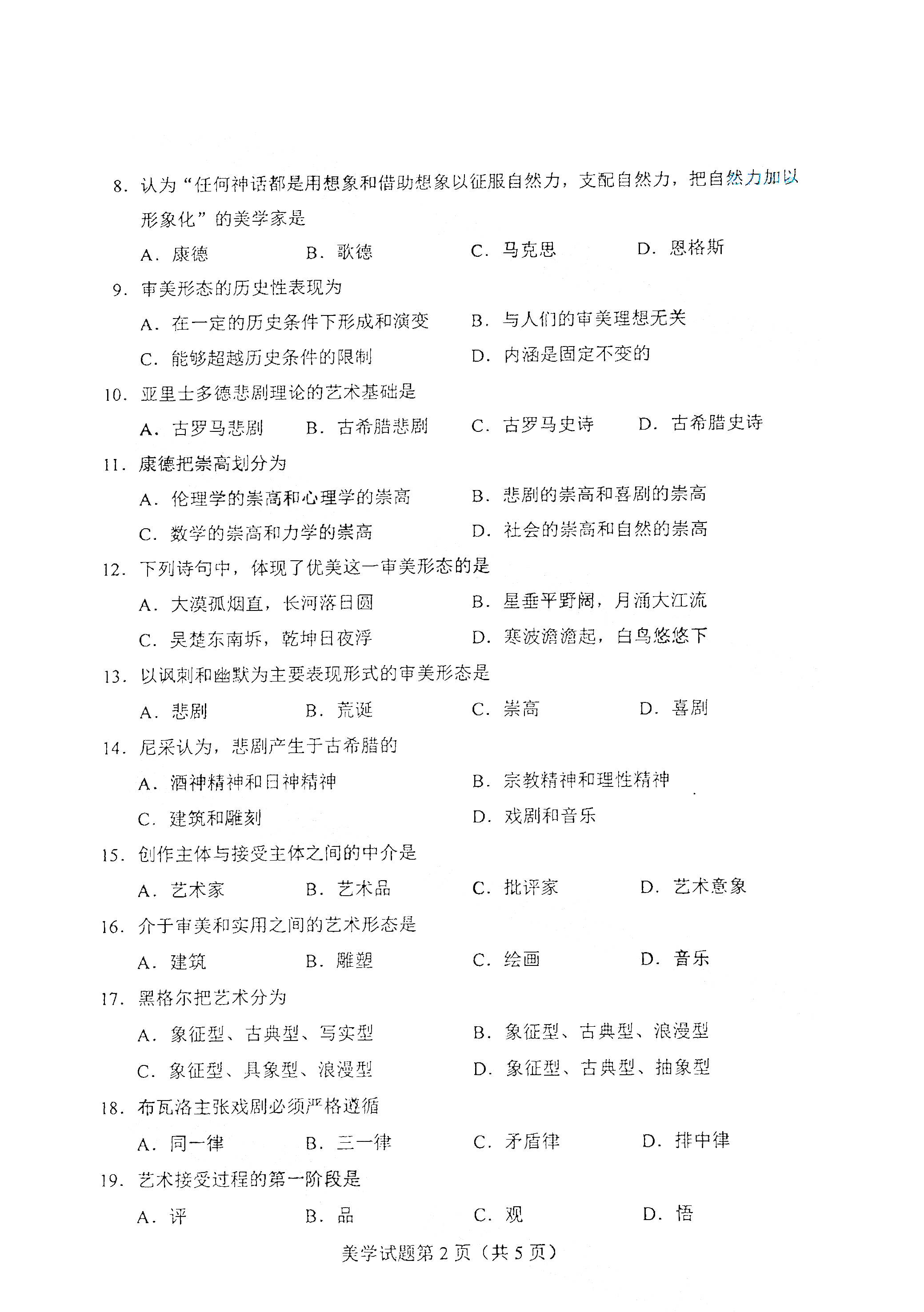 2021年4月上海自考00037美学真题试卷
