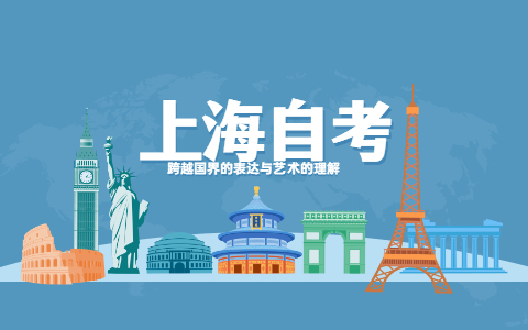 2021年10月上海自考考试入场有什么要求?
