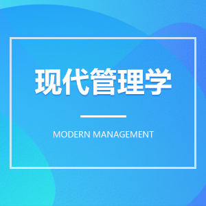 现代管理学成教logo