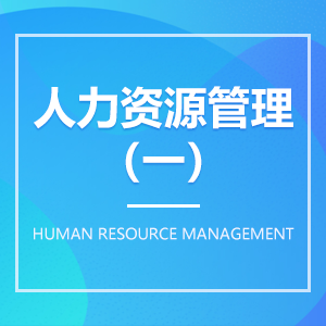 人力资源管理成教logo