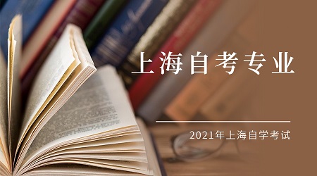 上海自考就业前景好的专业——英语