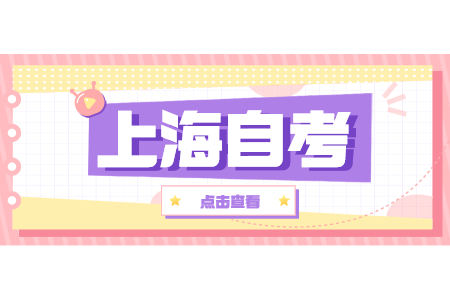 上海自考工商企业管理专业好找工作吗?