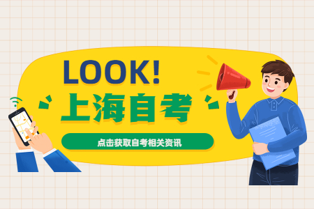 上海自考缺考了会影响下一次报名吗?