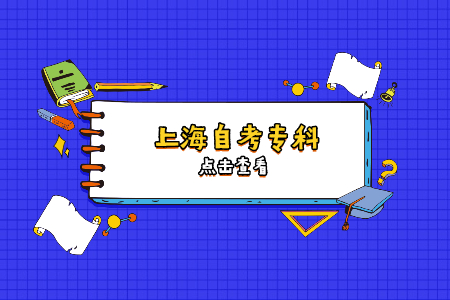 自考大专没有高中毕业证可以考吗?