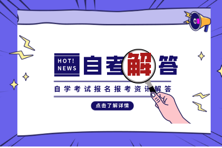 因疫情被隔离无法参加自学考试,报名费能退吗?