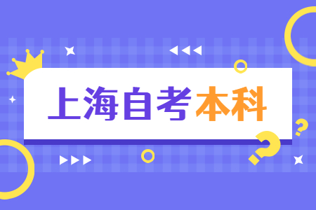 上海自考本科汉语言专业可以做什么工作?