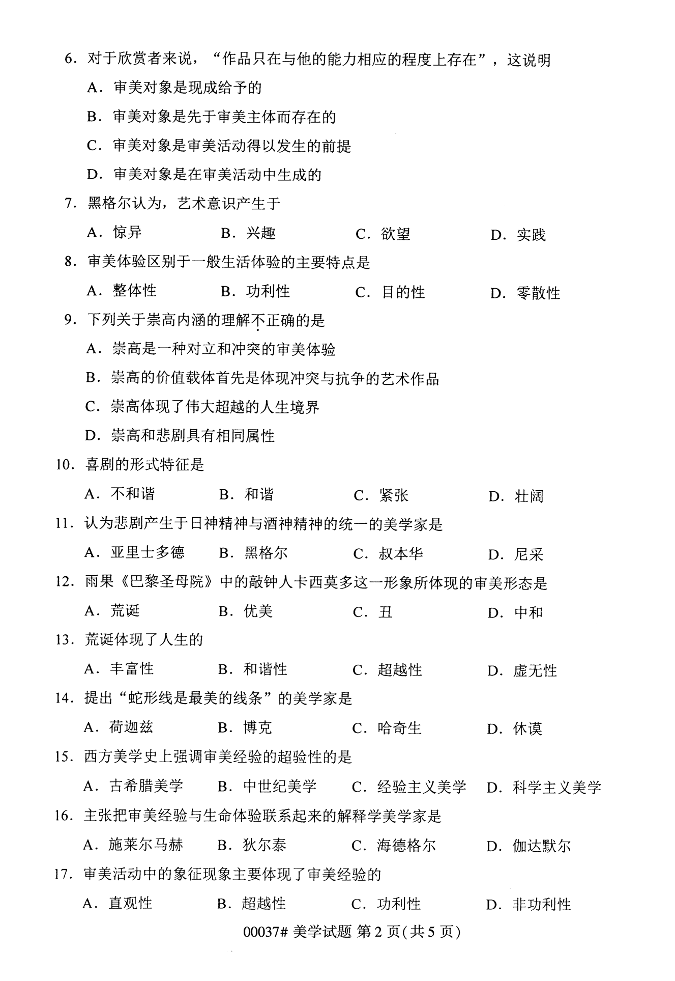 2022年10月上海自考00037美学真题试卷