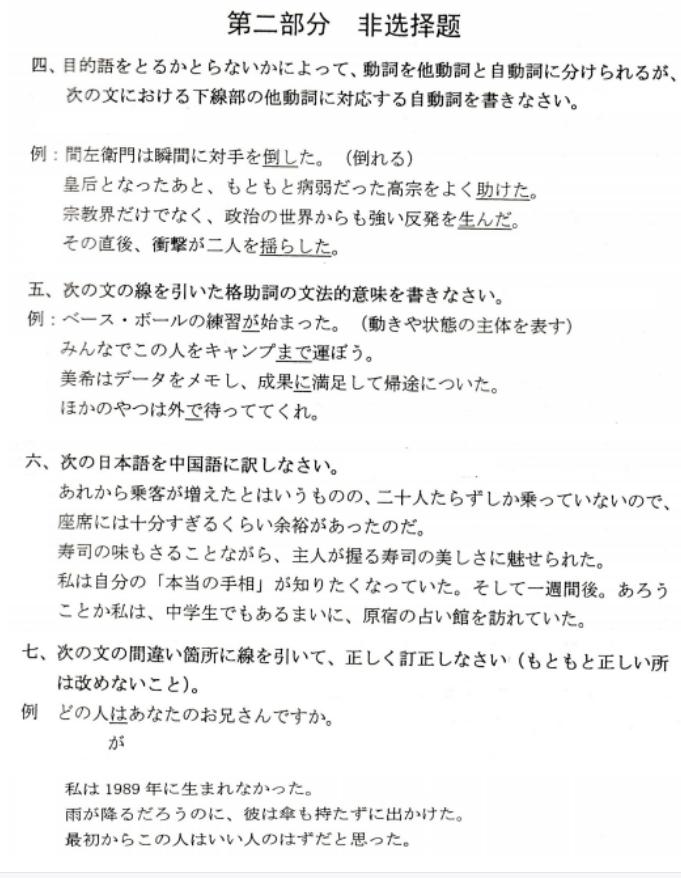 上海自考日语(专升本)(050207)日语句法篇章法(00611)大纲