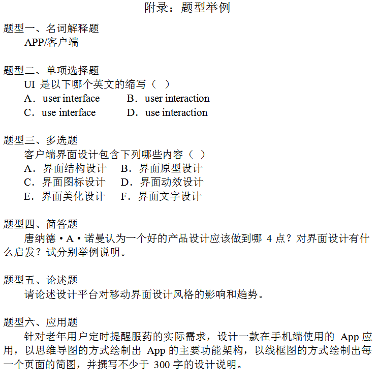 上海自考数字媒体艺术专业（专升本）（130508）界面设计（13875）大纲