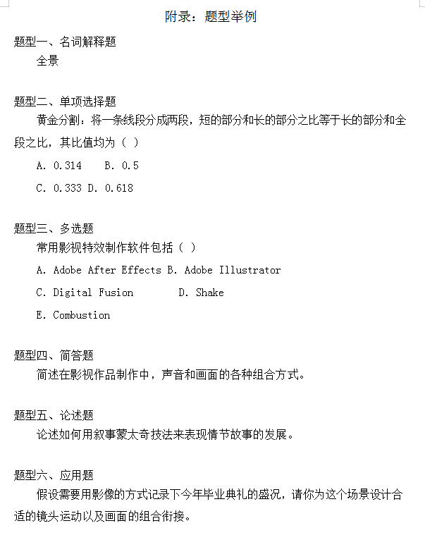 上海自考 数字媒体艺术（专升本）（130508）数字影像设计与制作（14269）大纲(1)