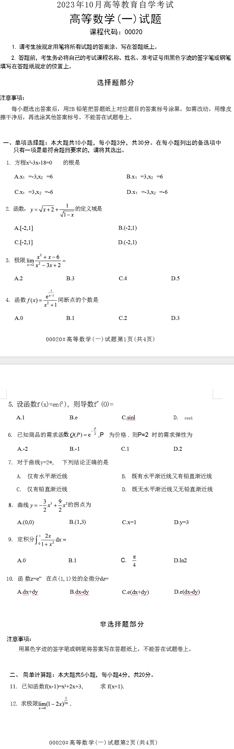 2023年10月上海自考00020高等数学(一)真题试卷
