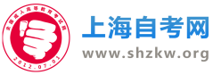 上海自考网