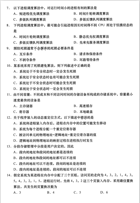 全国2020年8月高等自考02323操作系统概论试题