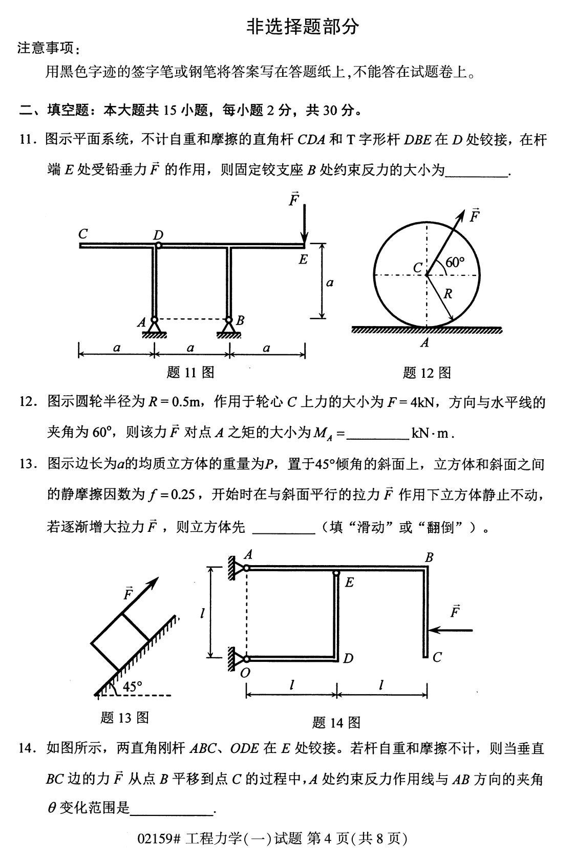 全国2020年8月自考02159工程力学试题