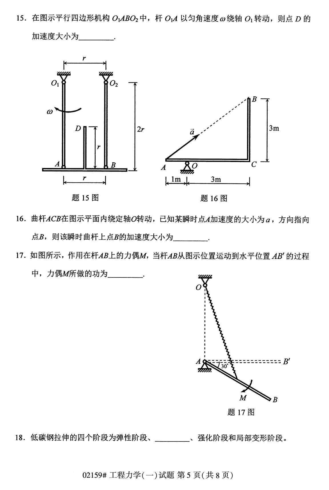 全国2020年8月自考02159工程力学试题