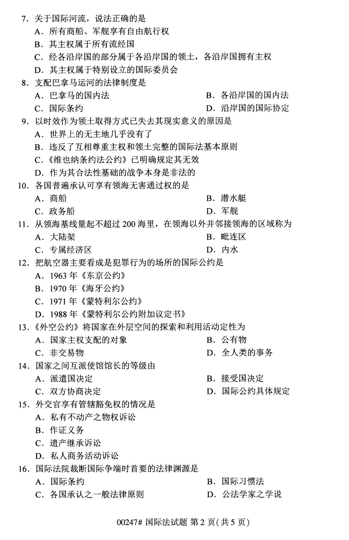 全国2020年8月自考00157管理会计（一）试题