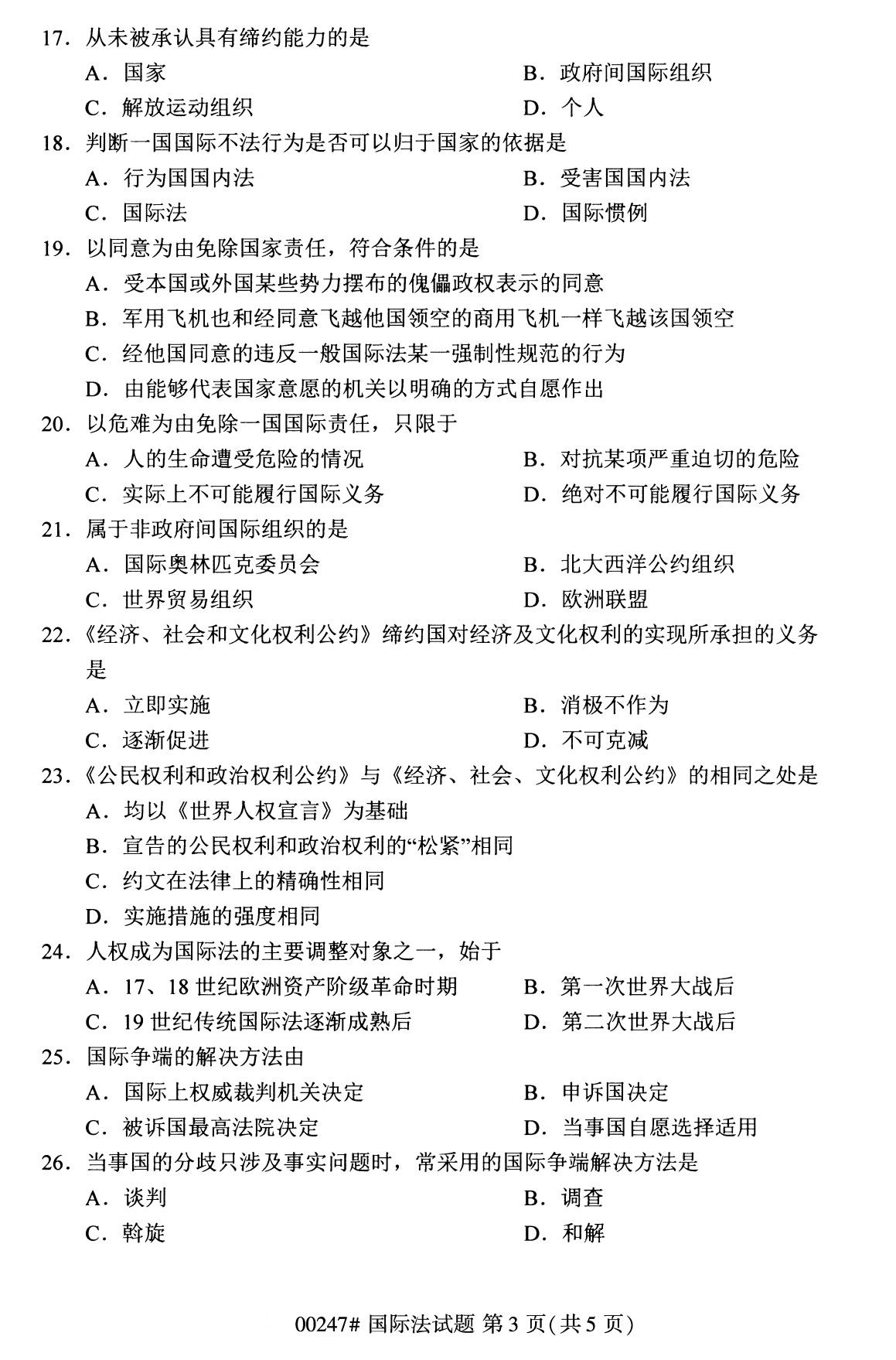 全国2020年8月自考00157管理会计（一）试题