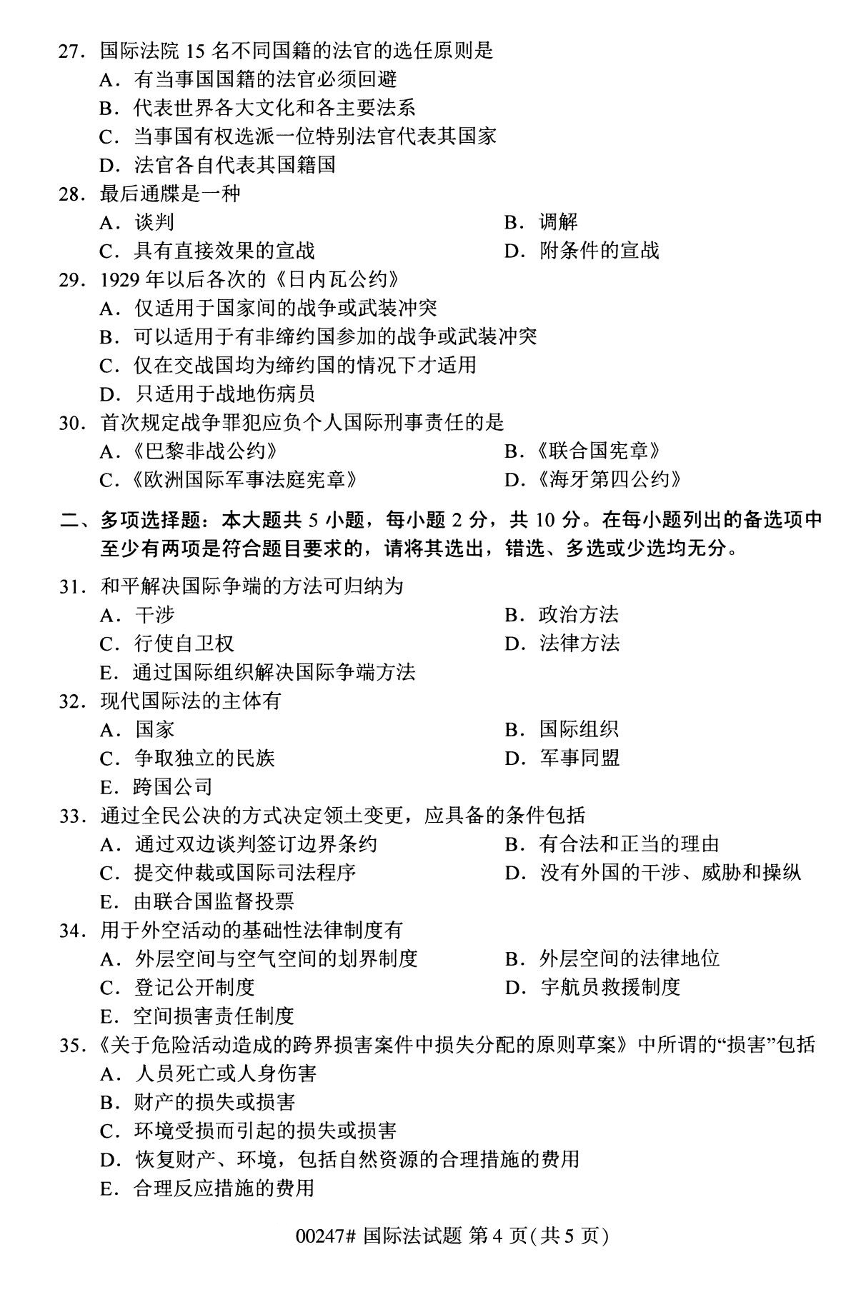 全国2020年8月自考00157管理会计（一）试题