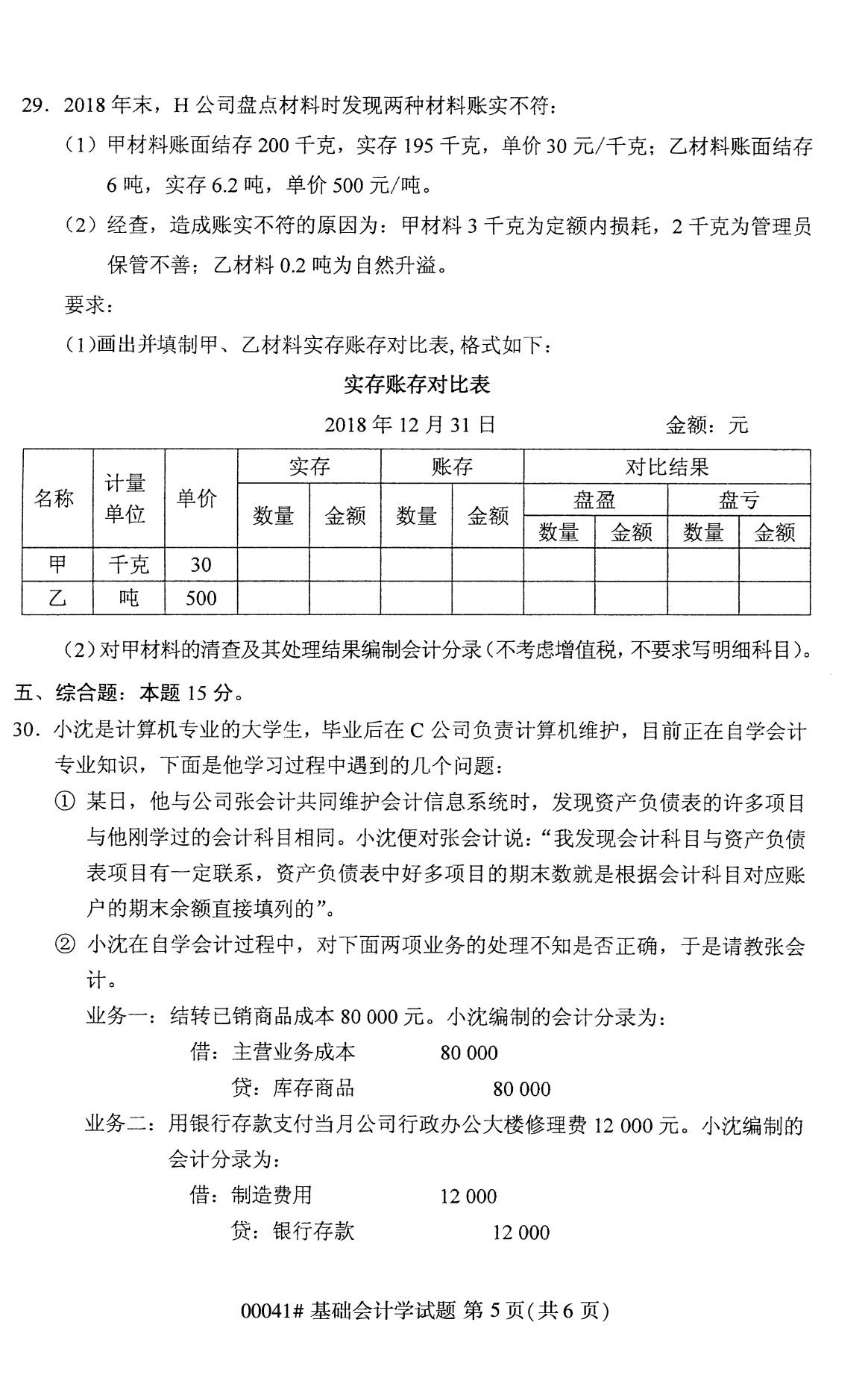 全国2020年8月自考02185机械设计基础试题