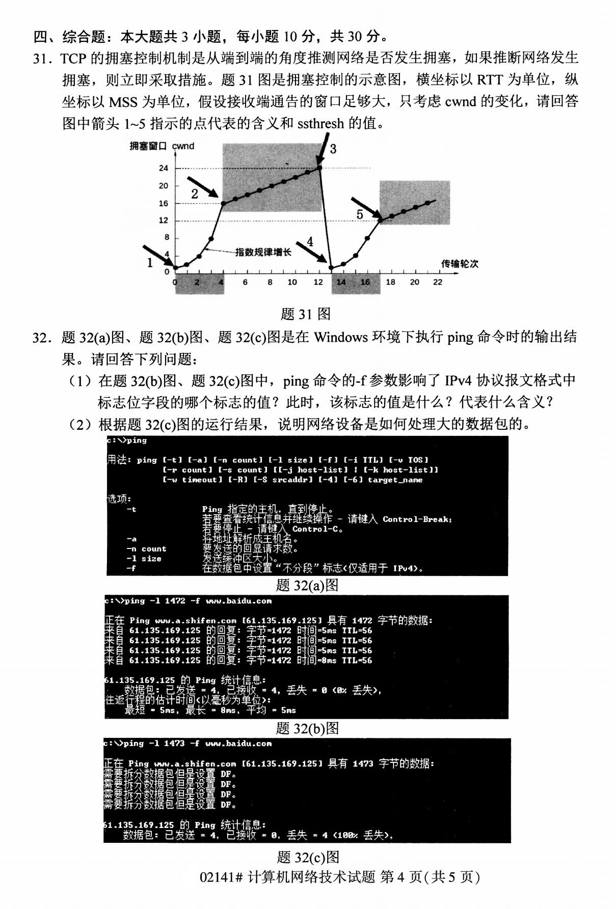 全国2020年8月自考02141计算机网络技术试题