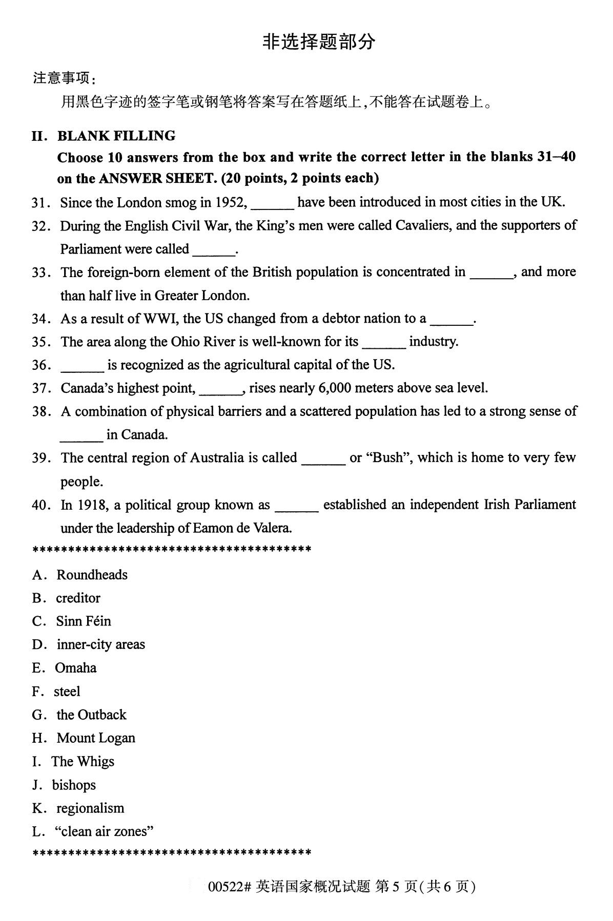 全国2020年8月自考00522英语国家概况试题