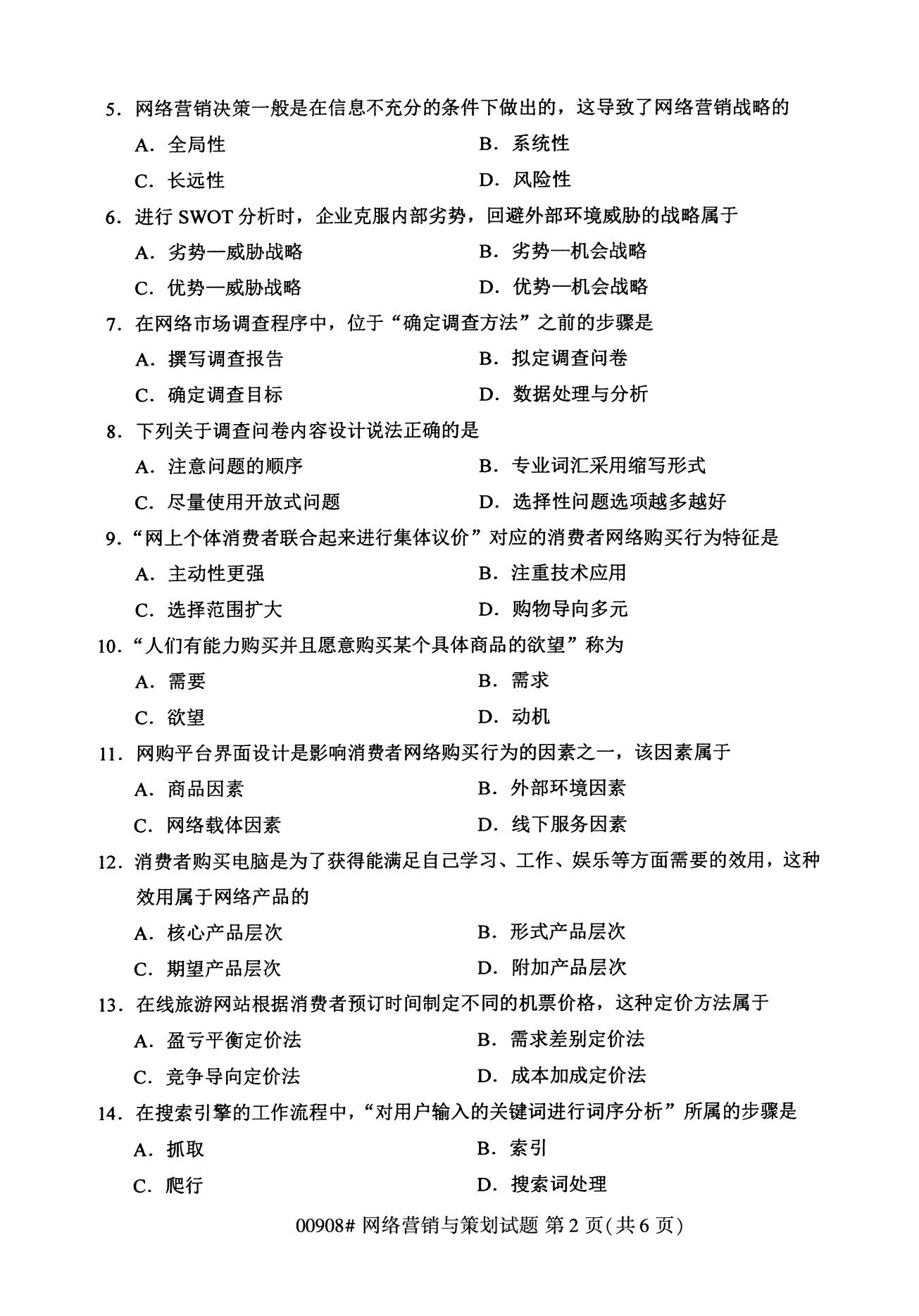 全国2020年8月自考00908网络营销与策划试题