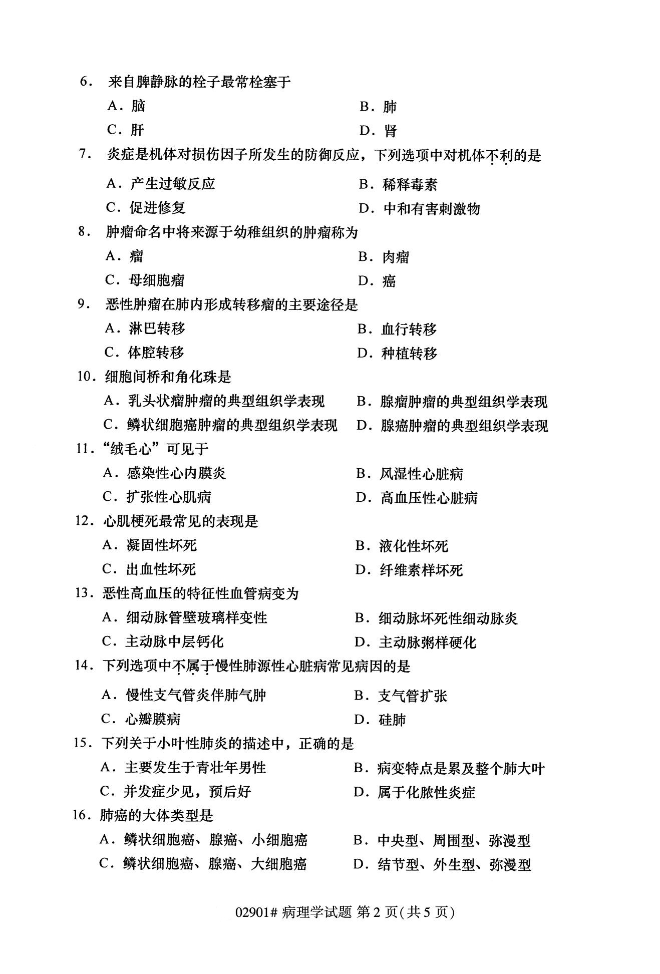 全国2020年10月自考02901病理学试题