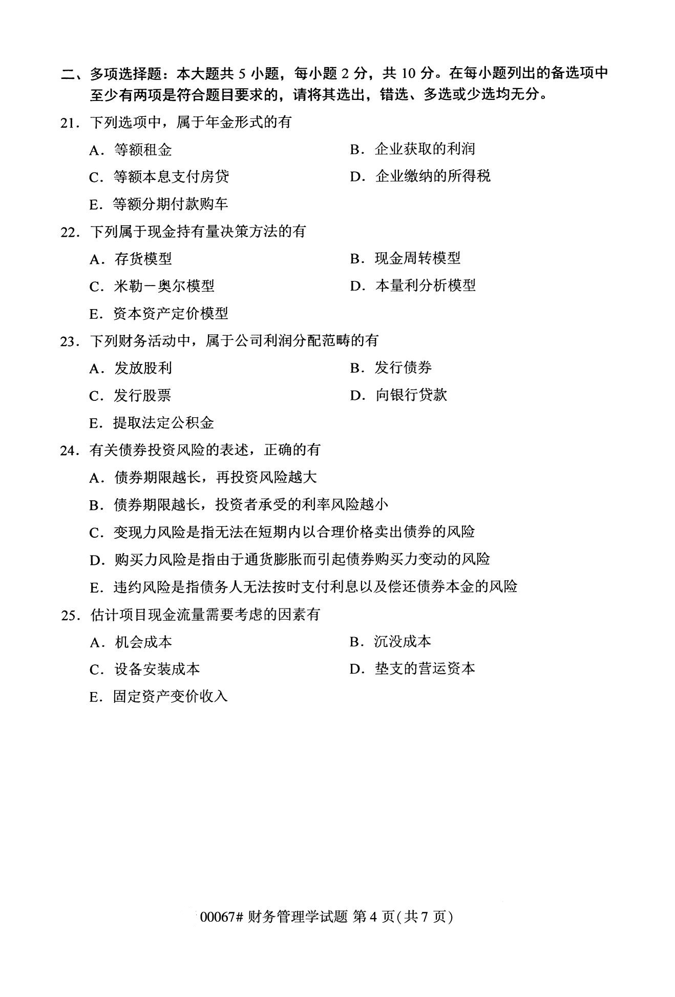 全国2020年10月自考00067财务管理学试题