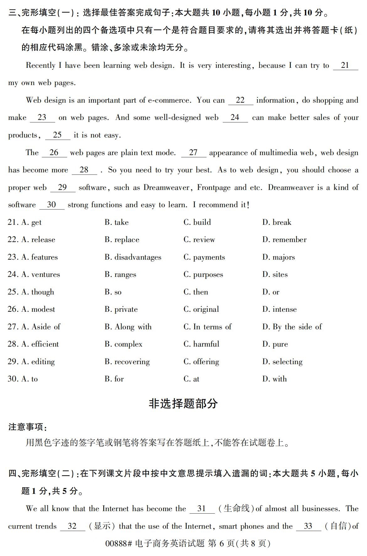 全国2020年10月自考00888电子商务英语试题