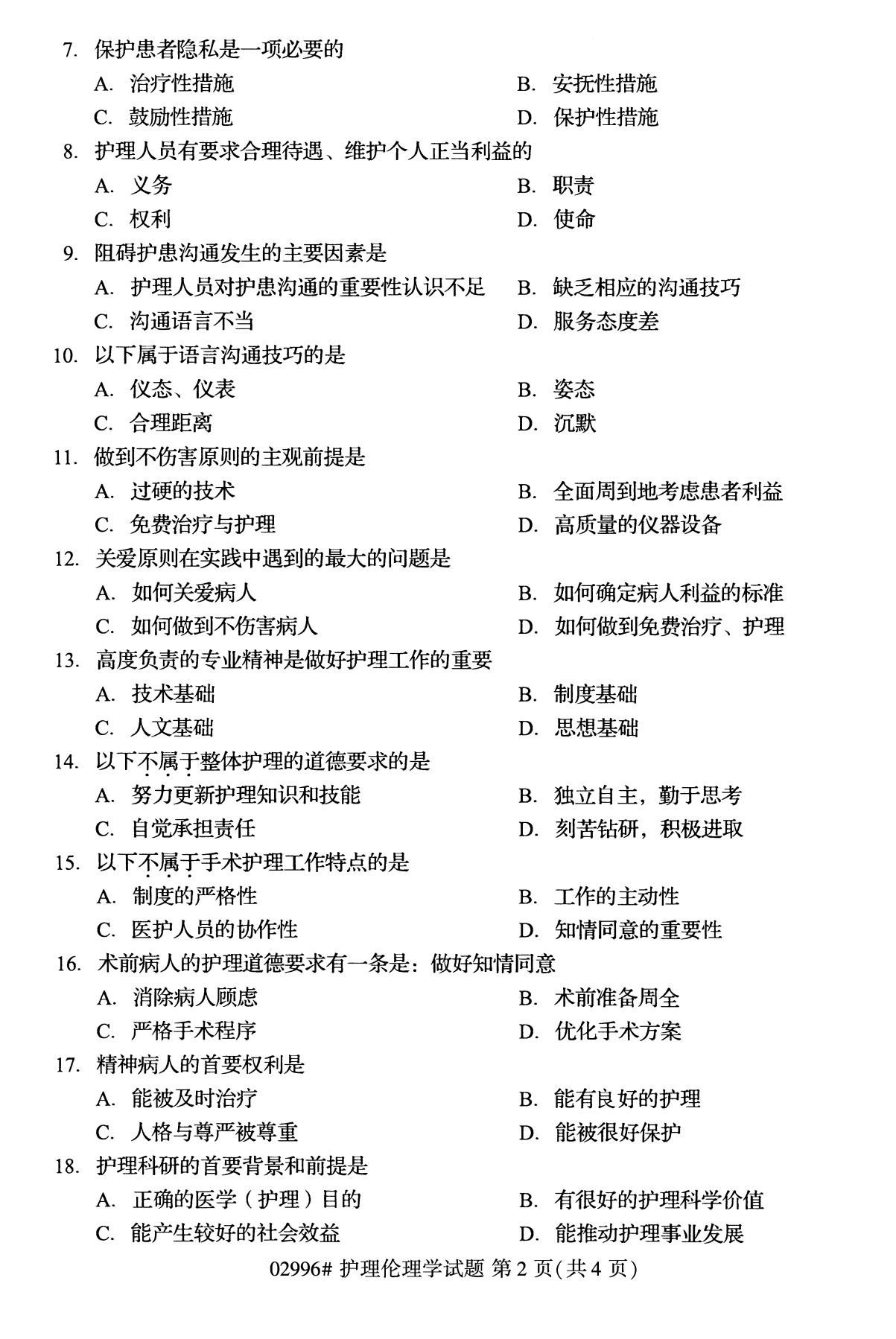 全国2020年10月自考02996护理伦理学试题