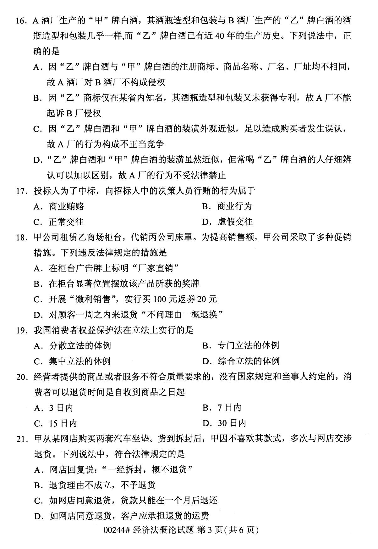全国2020年10月自考00244经济法概论试题