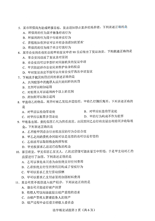 00040法学概论真题试卷 (1)