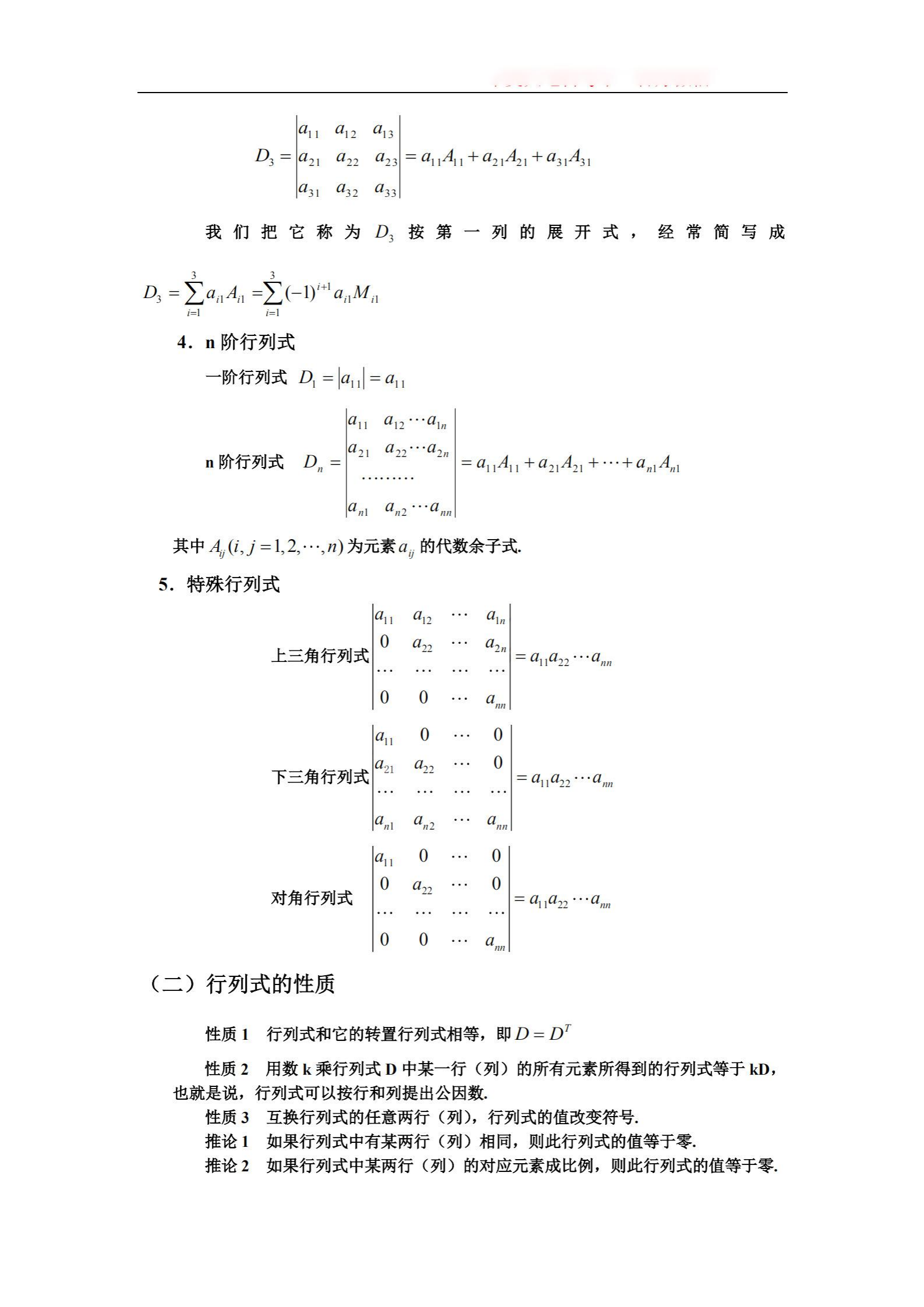 线性代数（经管类）