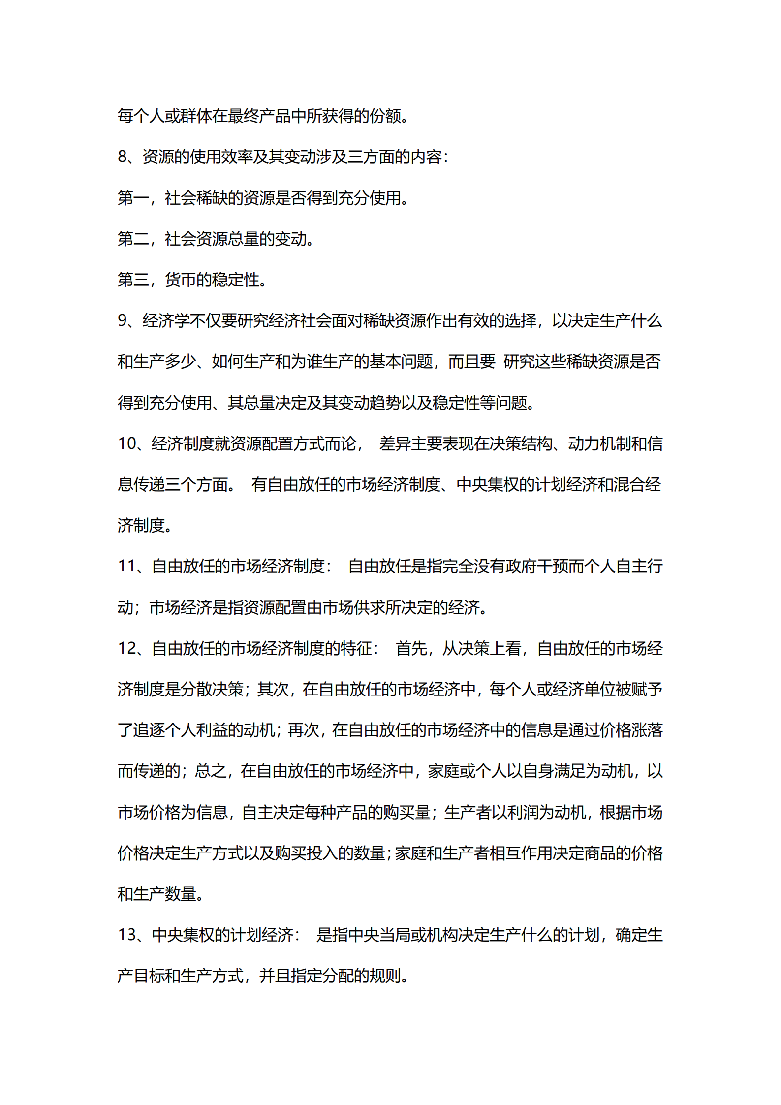 00139西方经济学