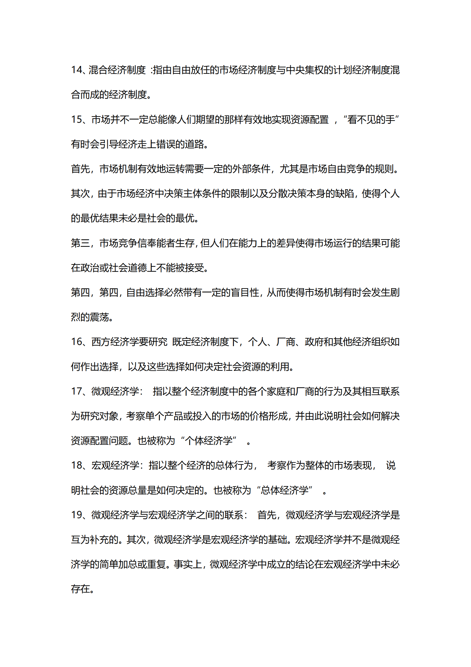 00139西方经济学