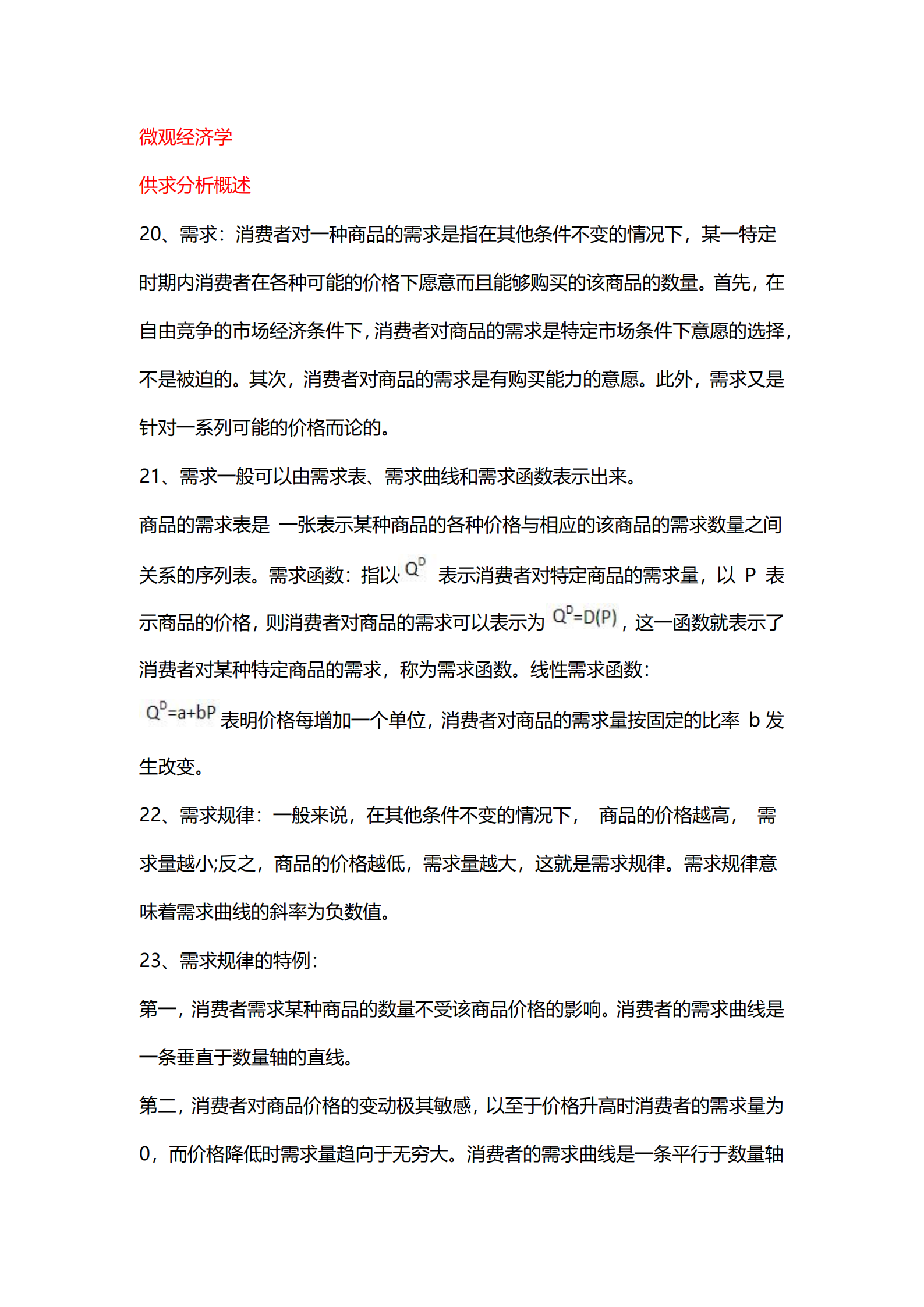 00139西方经济学