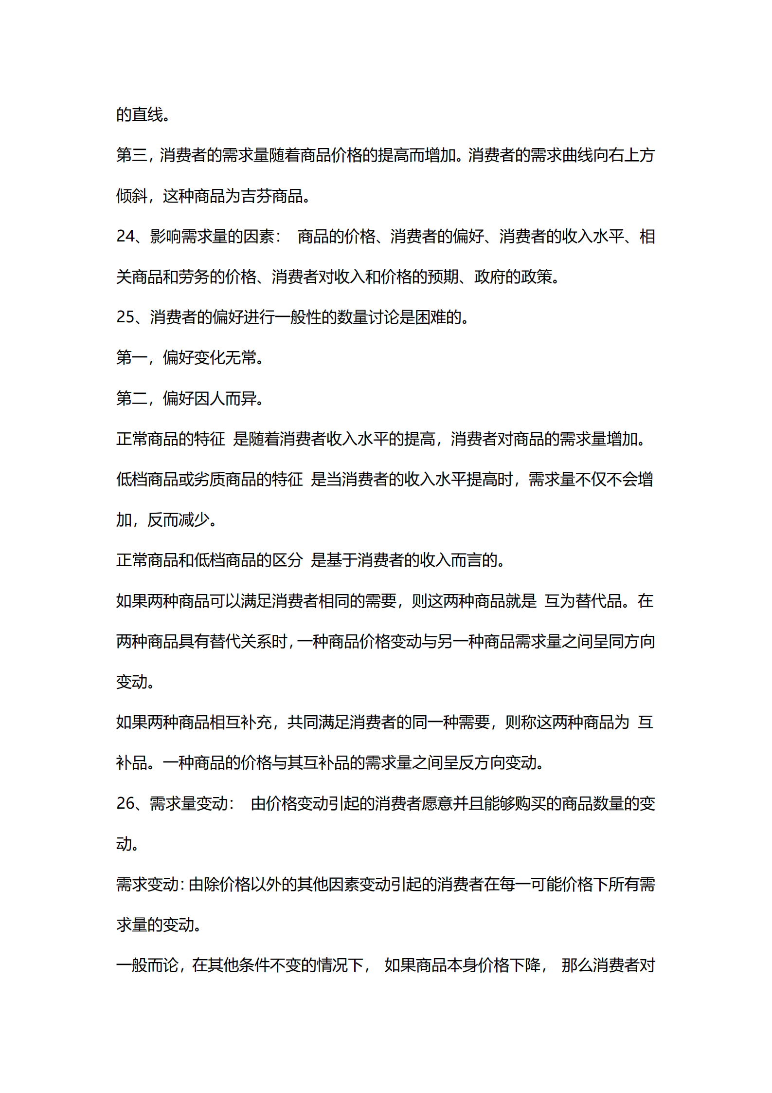 00139西方经济学