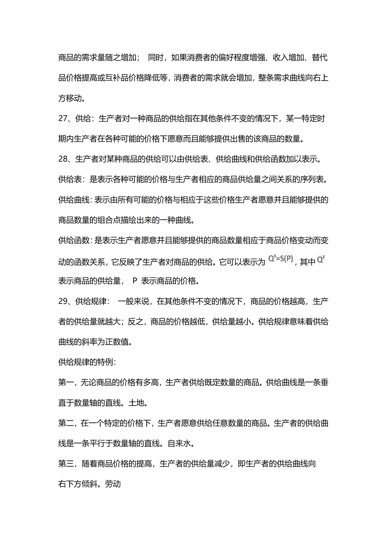 00139西方经济学