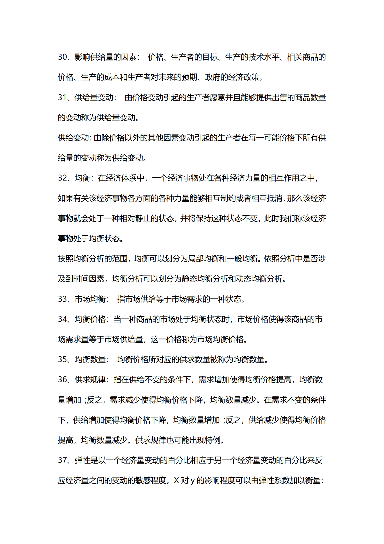 00139西方经济学